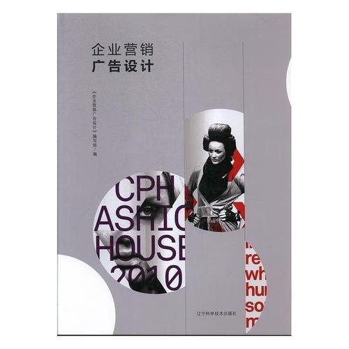 广告设计的艺术与科学 从视觉到营销的精准构建——《企业营销广告设计》书评暨应用指南